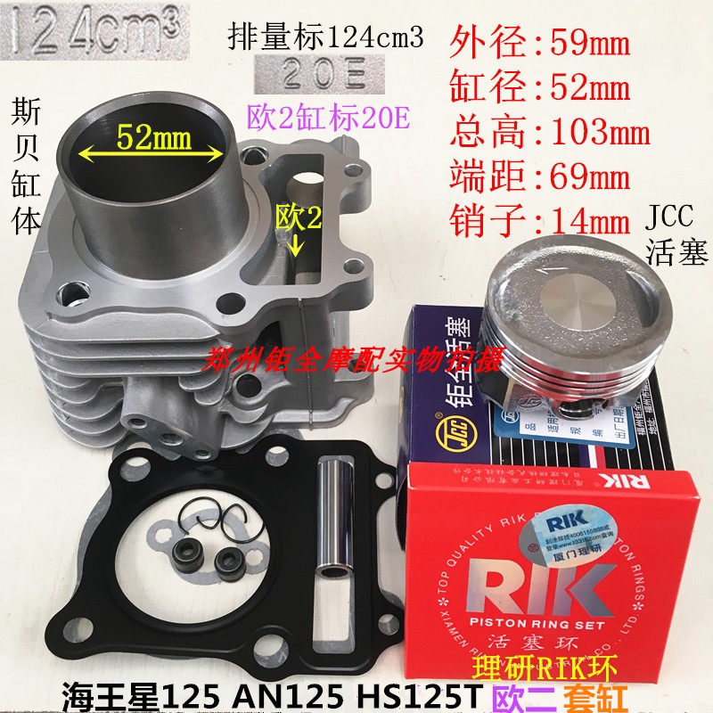 Application of scooter Fuxing Neptune Neptune 125 AN125 HS125T sleeve cylinder body piston ring