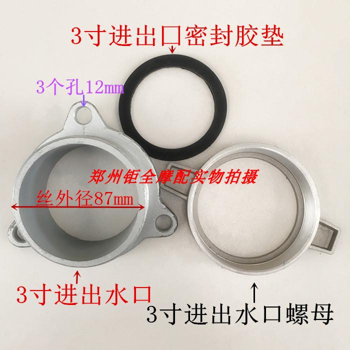 Petrol Engine Accessories Water Pump Pumps 168170 3 Inch Water Inlet 3 inch Inlet Water Inlet nut nut nuts