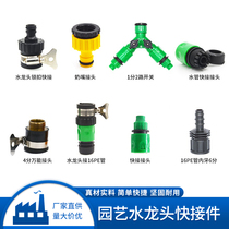 4 points single export gardening quick connector can be connected to drip irrigation pipe capillary nozzle 47 tube 912 tube garden irrigation