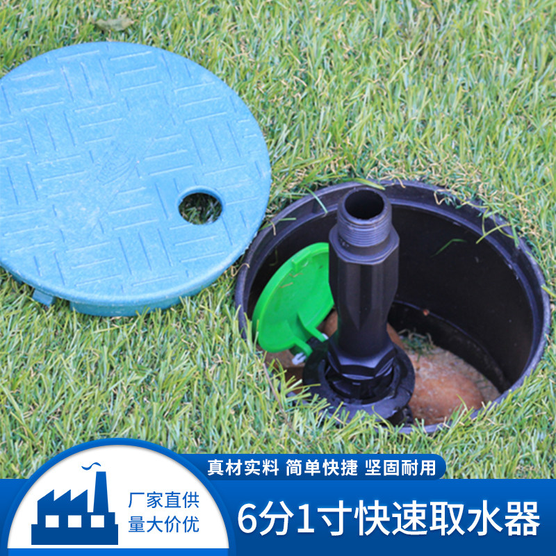 6 points 1 inch Fast water fetcher lawn water intake inserted pole landscaped plastic water intake valve convenient body sprinkler bolt key lever