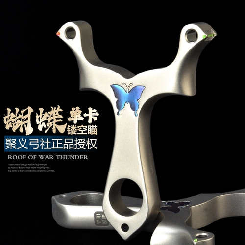 Металлическая высокоточная дорожная рогатка с бабочкой с плоскими резинками