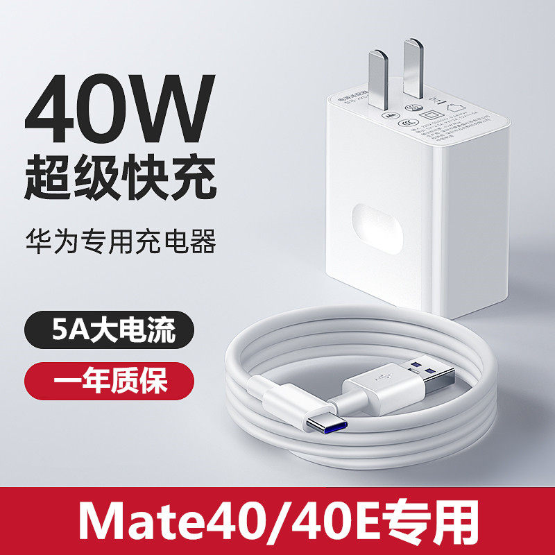 Apply Huawei mate40 40E charger original dress super fast charging head phone data line 5A McVelylon