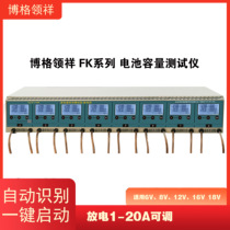 Borglingxiang FK series discharge 1-20A adjustable intelligent battery capacity tester 8-way discharge meter