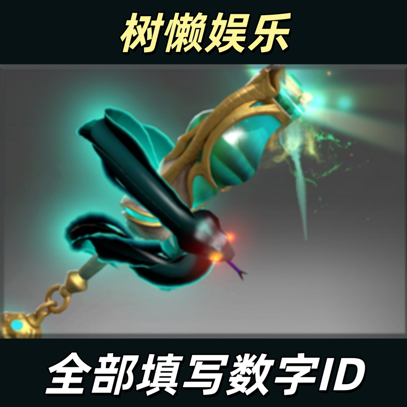 Dota2 Snake's Serpent's Tomb Shadow Saman Small Serpent Ti8 Immortal 3 2018 Immortal Treasure Iii Companion