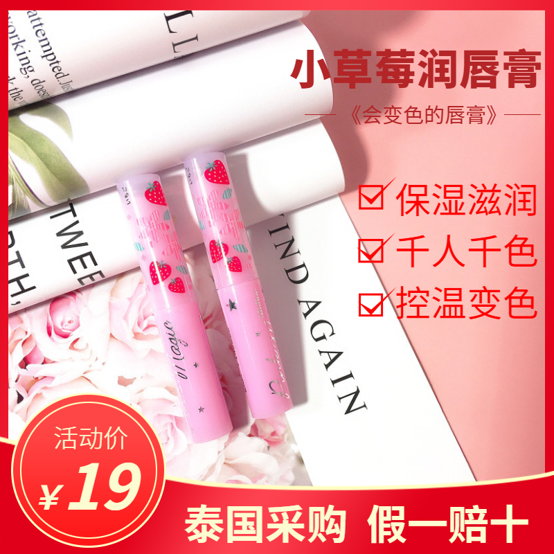 Thailand mistine small strawberry lipstick long-lasting moisturizing moisturizing moisturizing lip balm make-up color-changing lipstick female