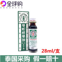 Spot]Made in Thailand and Singapore Great East Asia double shrimp standard grass oil 28ml skin itchy and scalded skin