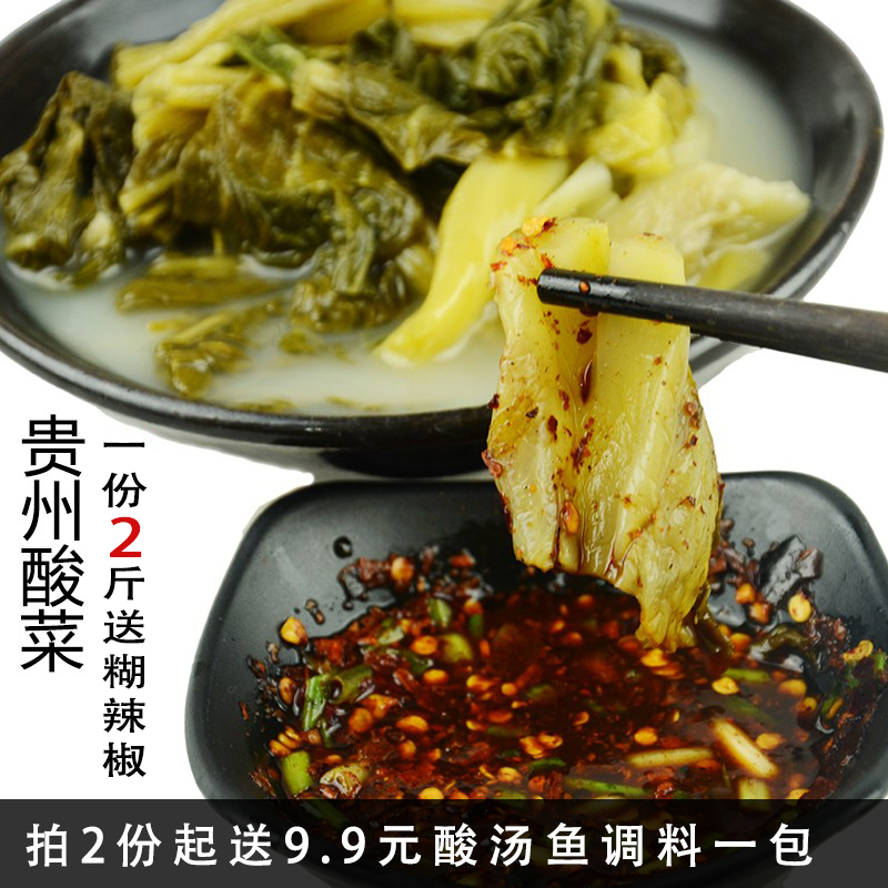 Sour Vegetable South Farmhouse Homemade Sour Vegetable Boiled Sour Vegetable Bean Rice Cooked by Sour Vegetable Fish in Guizhou's cool mixed pickled vegetable fish