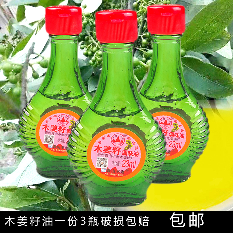Guizhou specialty Qingshan brand ginger oil Qingshan not old wood ginger seed seasoning oil pepper oil 23ml * 3 bottles