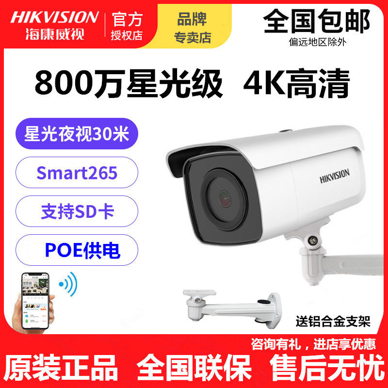 Hikvision 8 million 4K HD webcam star-class surveillance gun