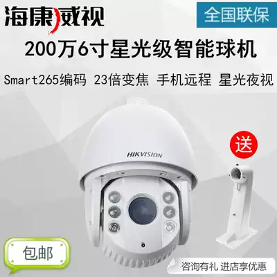 Hikvision DS-2DC6223IW-A 2,000,006-inch 23 times zoom 360 du rotation HD zhi neng qiu ji