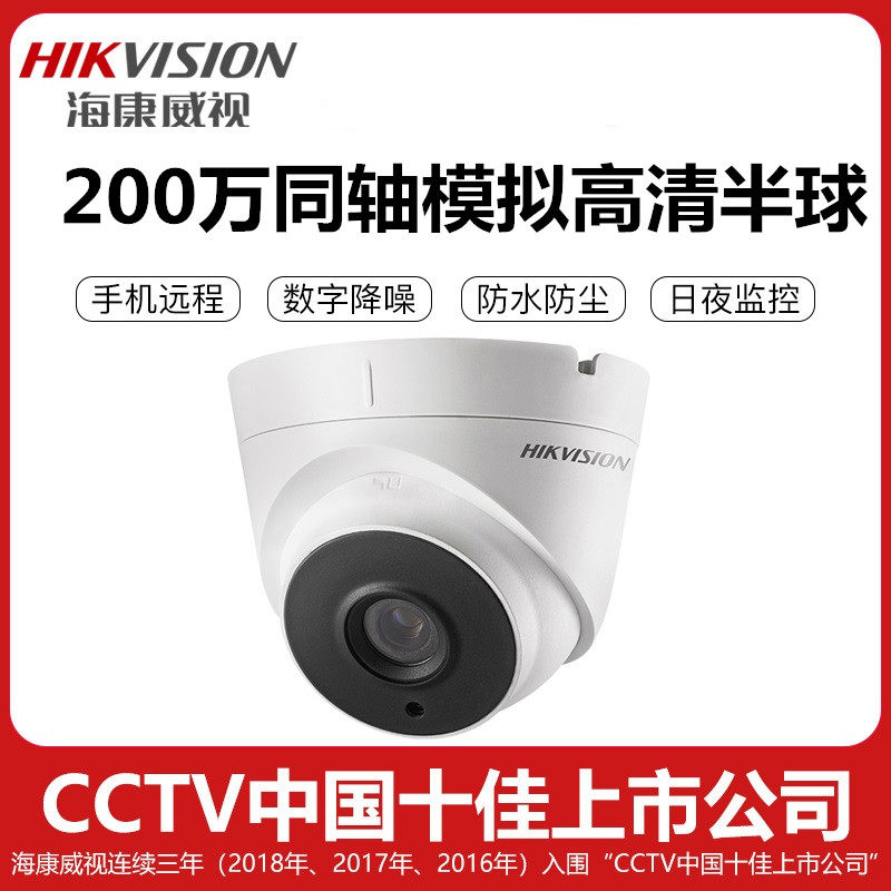 Hikvision DS-2CE56D1T-IT3 2 million coaxial analog HD dome camera monitoring head
