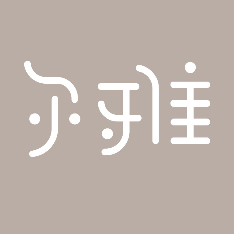尔雅婚品