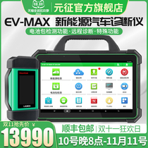 Yuan Zheng X431EV max New Energy Intelligent Diagnostic Device Battery Package Diagnostic Obd Universal Decoder