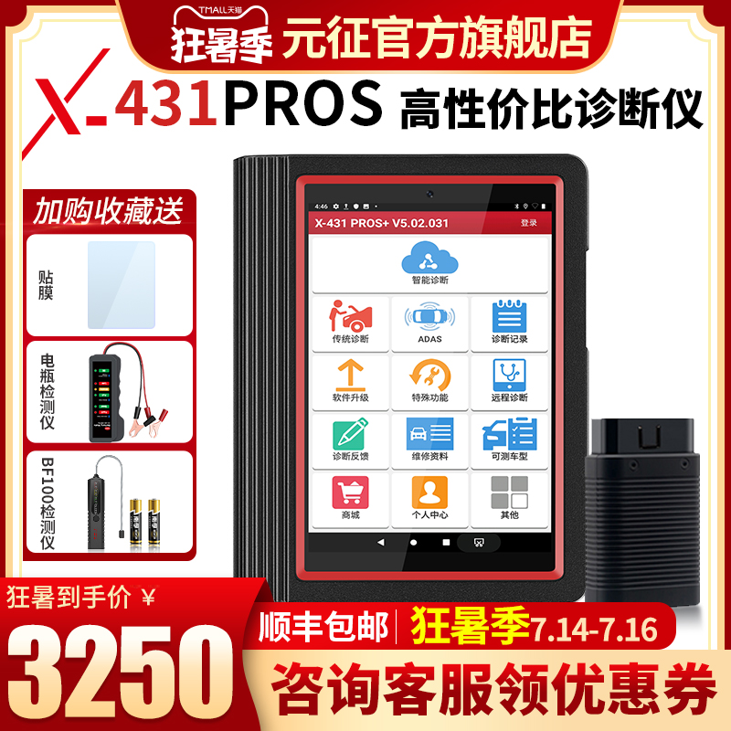 Launch X431PRO3S professional car computer detector General fault diagnosis instrument OBD repair decoder