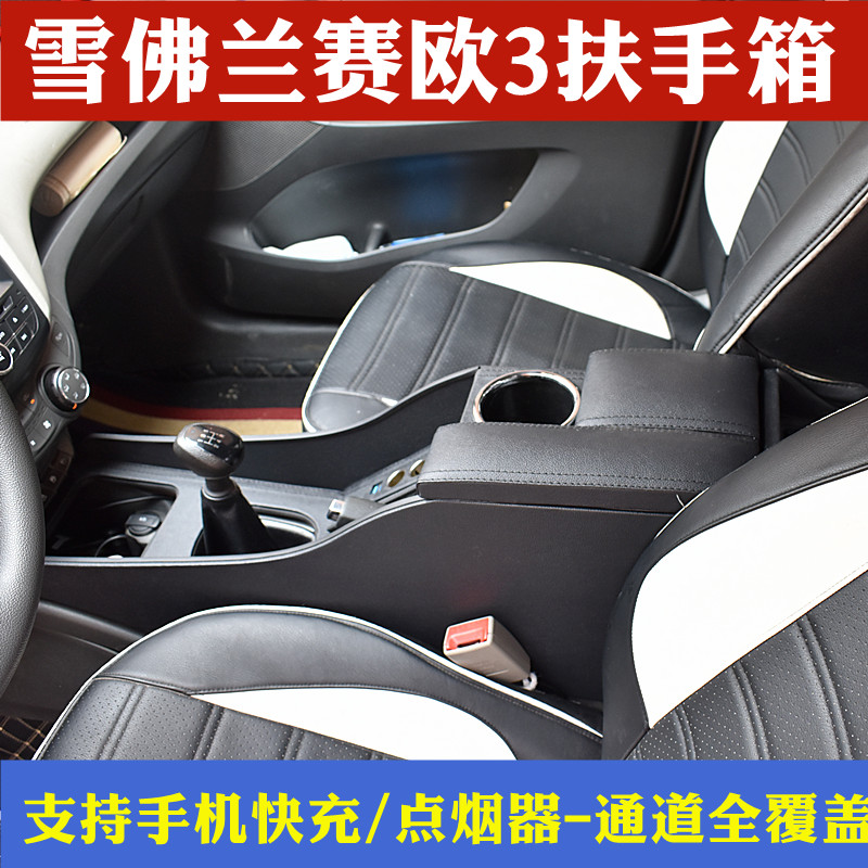 18 Chevrolet Syracuse 3 central armrests box One new Sail triple original Hand Suitcase Accessories Retrofit 1516