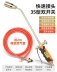 Khí hóa lỏng ngọn lửa súng phun đầu súng phun khí hộ gia đình đốt tóc lợn khí tự nhiên ống thổi súng phun lửa thịt đốt súng hàn Bếp lò / bộ đồ ăn / đồ nướng dã ngoại