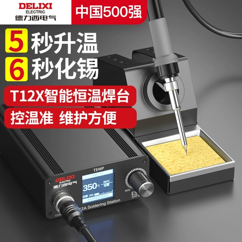 Delixi Electric T12 Электрическая пленная железо Профессиональная сварочная мощность Hengmo -Temperature Electric Chromo -IRON High -Ship мощность