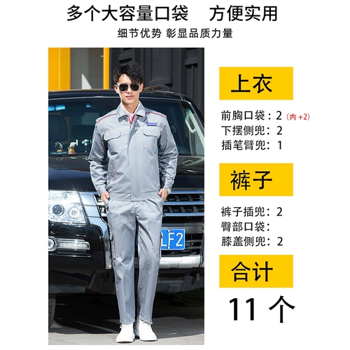 Весна и осень великая стена Haval 4S Магазин Рабочая одежда набор мужской автомобильной формы с длинным рукавом.