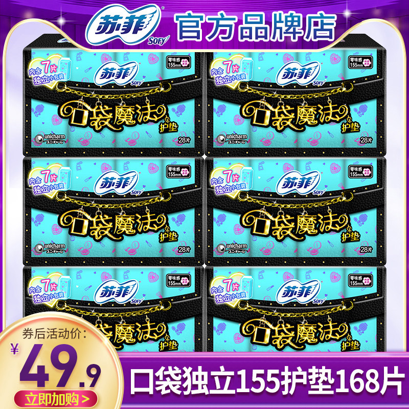 Sophie Sanitary Napkin Pad 155mm Pocket Magic Zero Smell Aunt Girl Combination FCL Flagship Store Official Website