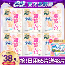 Sophie Sanitary Napkin Nude S Pure Cotton Daily Use 250 Aunt Womens Combination FCL Official Flagship Store Official Website