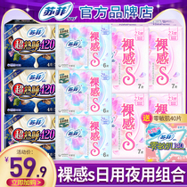 Sophie sanitary napkin naked feeling s pure cotton day and night use 420 combination pack aunt female full box official flagship store