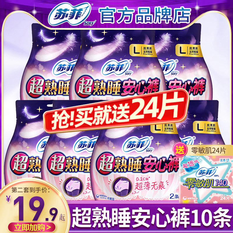 Sufian Hearts Pants Sleeping Great Aunt's Safety Pants Lala Pants Women Menstrual Sanitary Napkins Official Flagship Store-Taobao