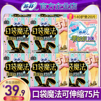 Sophie sanitary napkin pocket magic puffy cloud combination aunt full box brand flagship store official website