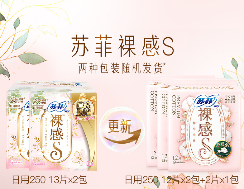 安享好物 安享B级卫生巾-苏菲裸感S 250卫生巾 国标