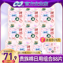 Sophie sanitary napkins nude sense S Noble cotton daily use 250 cotton aunt towel whole box flagship store official website