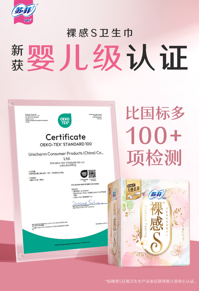 安享好物 安享B级卫生巾-苏菲裸感S 250卫生巾 国标