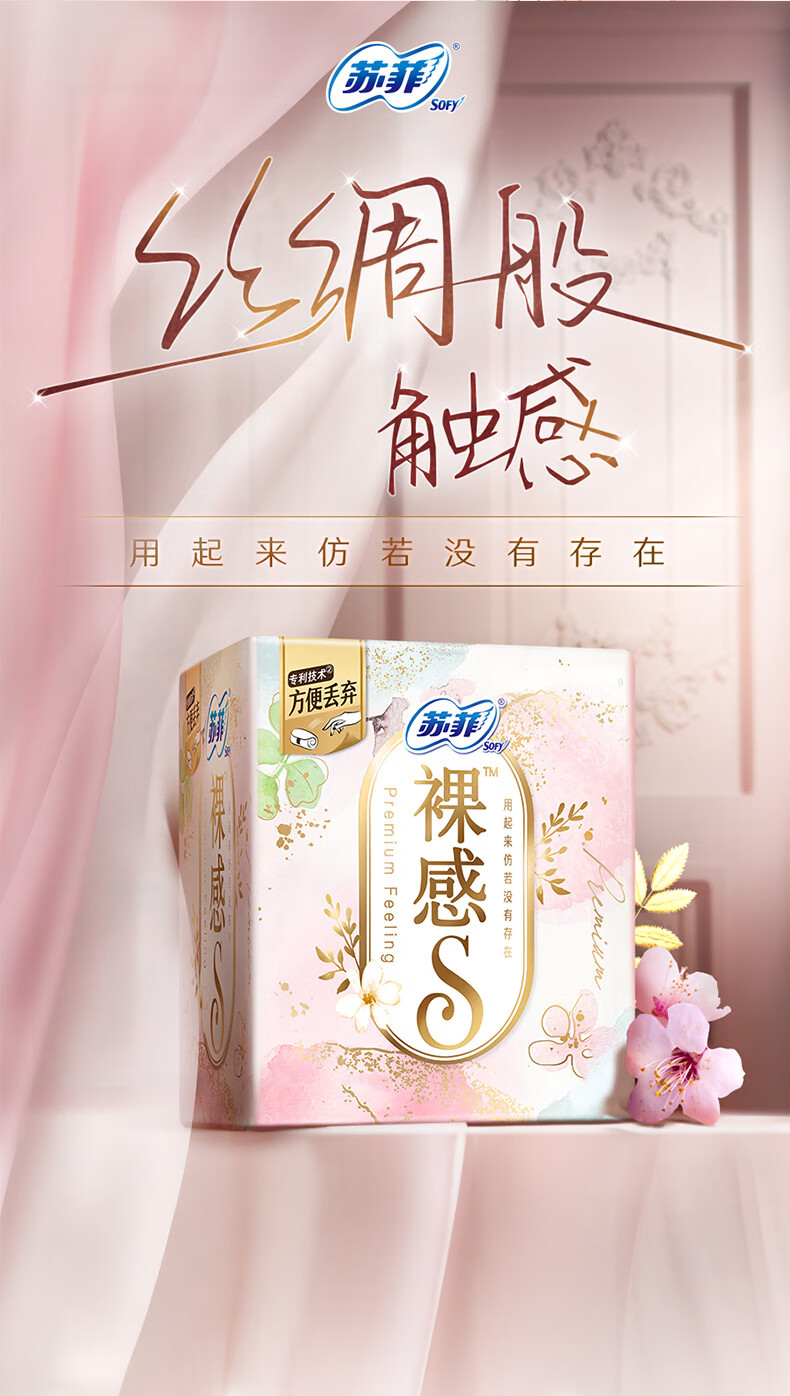 安享好物 安享B级卫生巾-苏菲裸感S 250卫生巾 国标