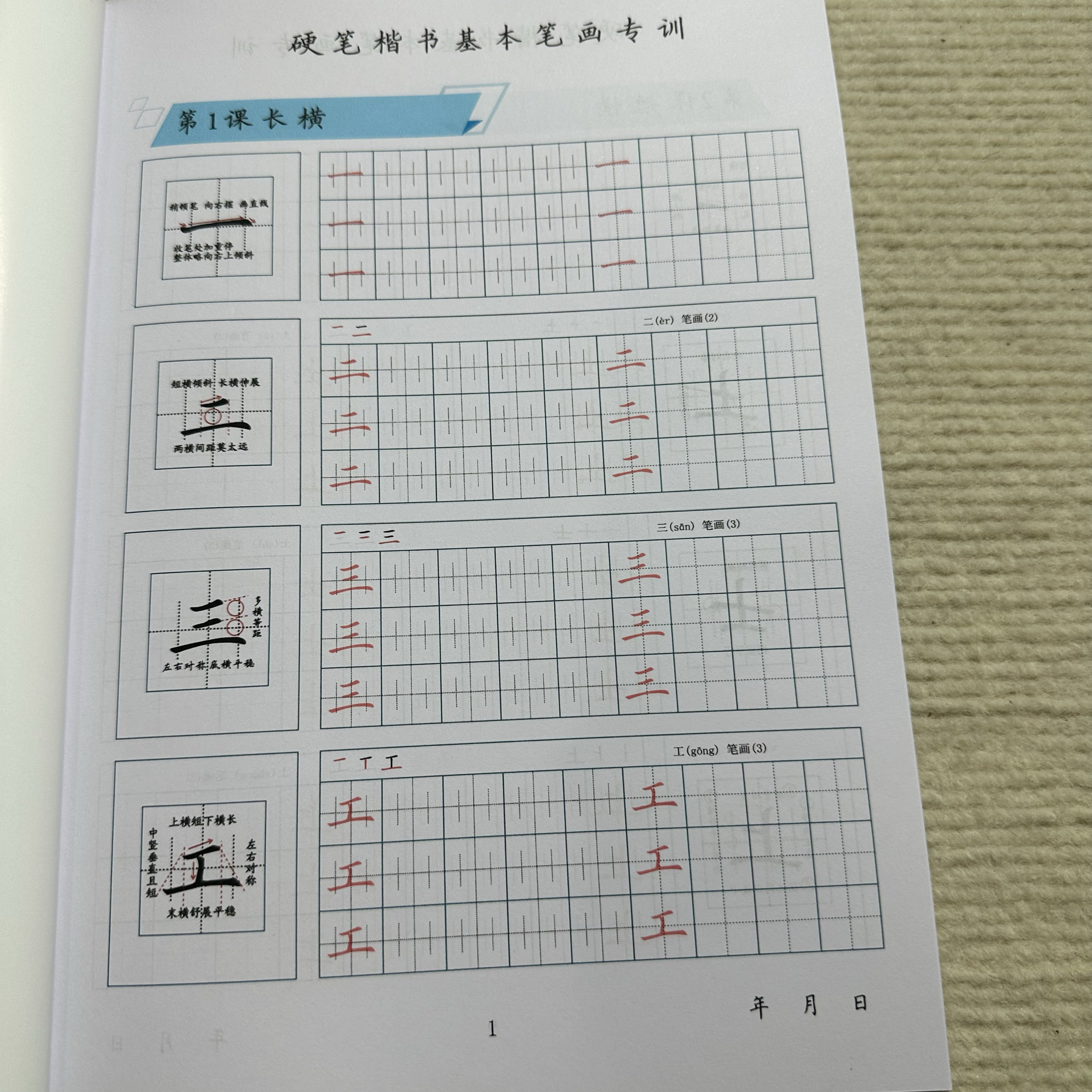 25年硬笔字帖推荐|基本笔画偏旁部首间架结构系统教材专训同步作业字帖-儿童书法用品-淘宝好物网