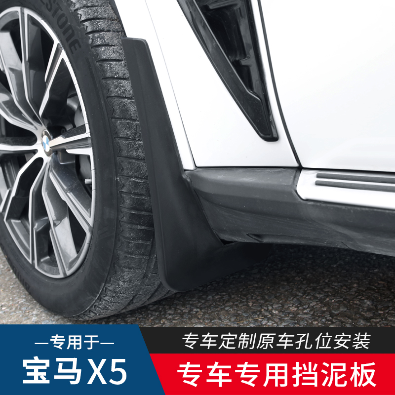 Suitable for 19-22 new BMW x5 fender BMW x5 exclusive Splash Leather leather tile Exterior Accessories Retrofit Accessories-Taobao
