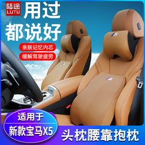 Suitable for BMW headrest waist rest new 3 series 5 series 7 series 1 series X1X3X4X5 modified memory cotton neck guard pillow pillow pillow