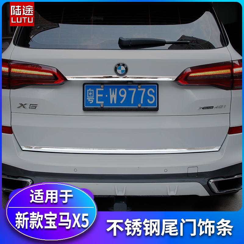 Suitable for 19-22 BMWX5 tailgate trim strip front glass bright strip tailgate standard decoration exterior decoration modification