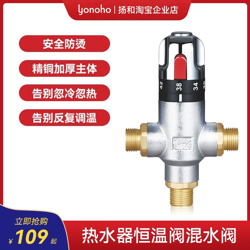 Yanghe Solar Thermostatic Valve Exposed Intelligent All-Copper Electric Water Heater Hot and Cold Water Automatic Mixing Valve Shower Temperature Adjustment Yanghe Solar Thermostatic Valve Exposed Intelligent All-Copper Electric Water Heater Hot and Cold Water Automatic Mixing Valve Shower Temperature Adjustment