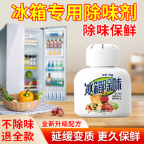Refrigerator deodorant deodorizing artifact deodorizing box deodorizing household antibacterial disinfecting fresh-keeping preventing odor transfer purifying odor