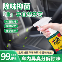 Household formaldehyde removal agent formaldehyde removal spray new car odor removal new house decoration deodorant air purifier