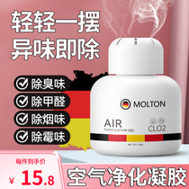 Air purifying gel indoor deodorizing smoke smell room refrigerator deodorant clothes air purifying gel deodorizing