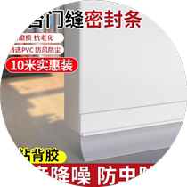 Door seam door bottom seal strip anti-cockroach anti-rat glass door door gap door stop strip anti-rat tape artifact
