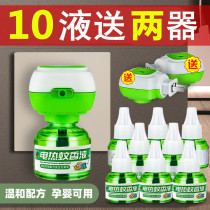 10 Liquid delivery 2 electric mosquito coil liquid tasteless electric mosquito coil water repellent liquid Baby baby pregnant woman household plug-in