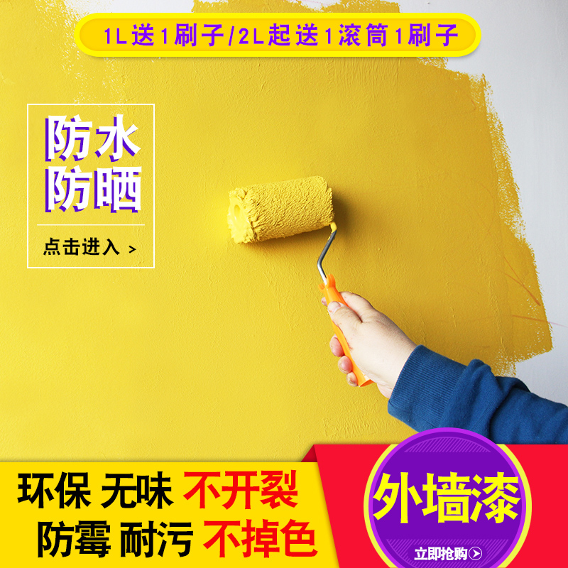 Exterior Wall Paint Waterproof Sunscreen External Wall Paint Self-brushed exterior Emulsion Paint Outdoor with toilet Tile Wall Paint-Taobao