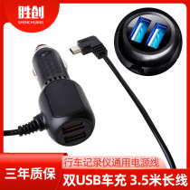  Tachograph power cord usb cable Universal 360 Xiaomi Lingdu PAPAGO cigarette lighter car charging cable plug