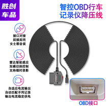  OBD driving recorder step-down line 70 miles Power conversion 12V to 5V step-down 360 modified dark line universal meter
