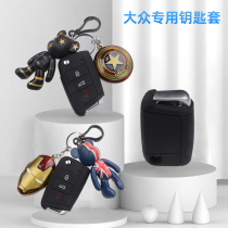  Volkswagen car key cover Suteng Tanyue Tiguan l Langyi plus Baolai Tuyue polo car shell bag buckle Lingdu 2