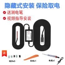  Driving recorder with power conversion step-down line 12V 24V to 5V step-down module car modification dark line