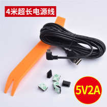  Suitable for 360 Xiaomi papago small ant 70 miles driving recorder power cord usb power cord Android first scene