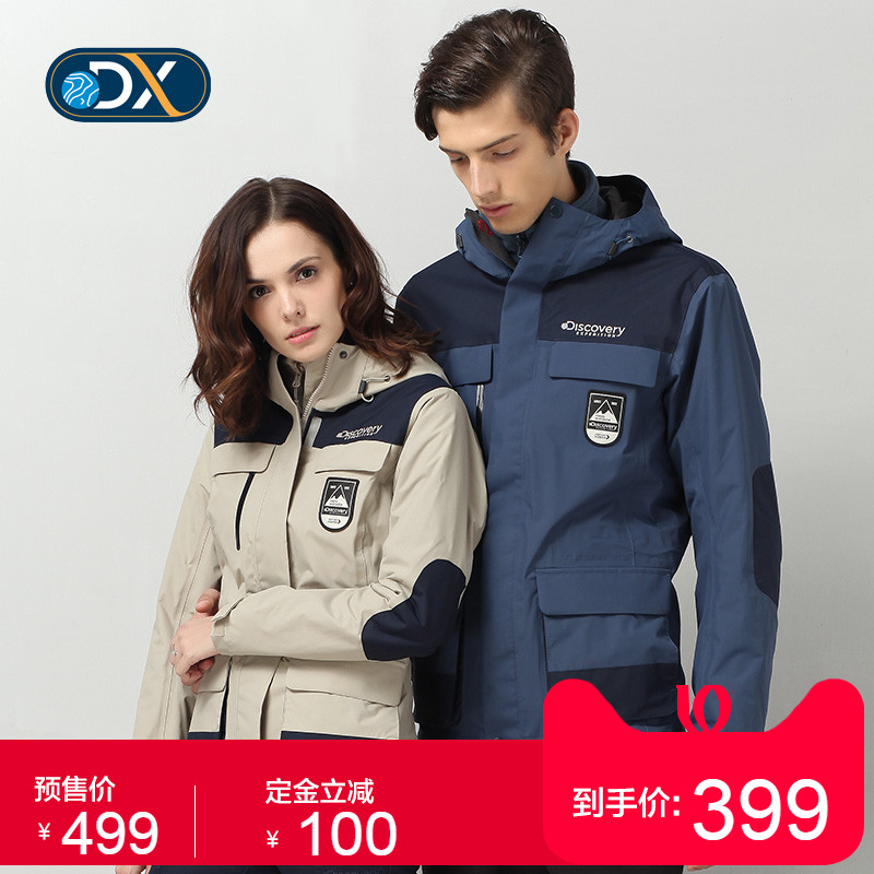 Discovery Expedition 情侣款城市户外三合一冲锋衣两件套 ¥399包邮(需定金¥50) Discovery Expedition 情侣款城市户外三合一冲锋衣两件套 ¥399包邮(需定金¥50)
