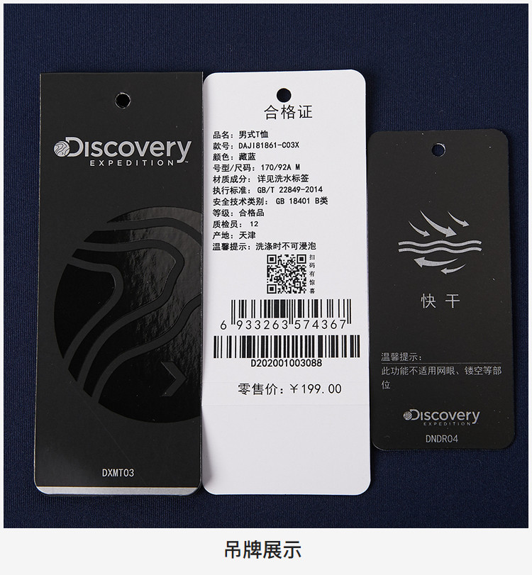 Discovery 男士夏季薄款凉感圆领短袖T恤 图11