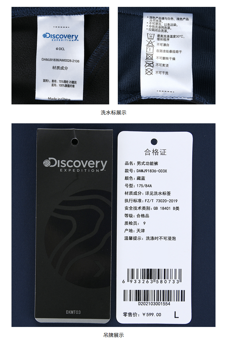 Discovery 男女软壳裤 弹力修身 加绒款 图18